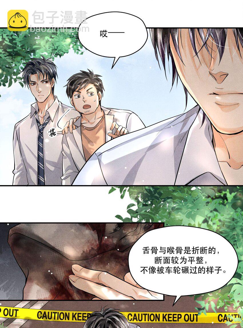 🍝破云 21 凌乱的现场 第12页