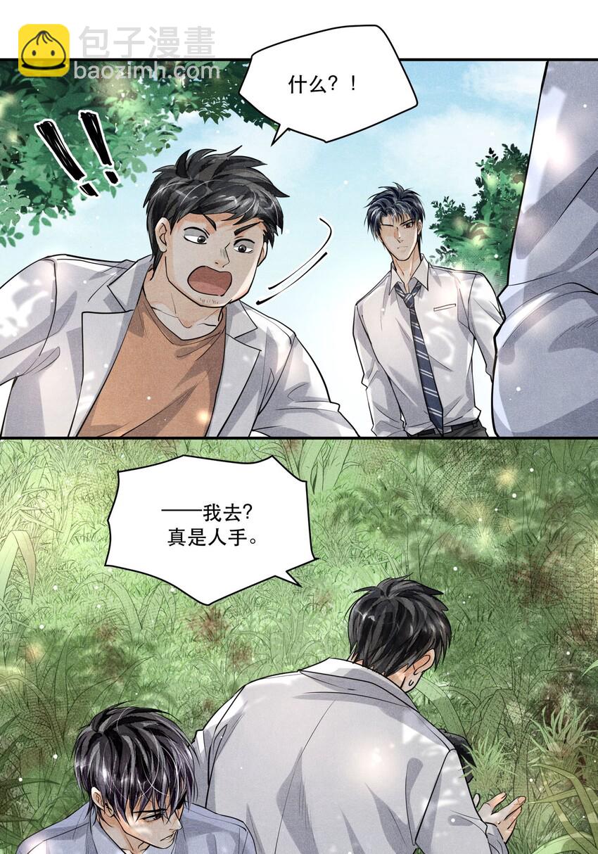 🍝破云 21 凌乱的现场 第14页