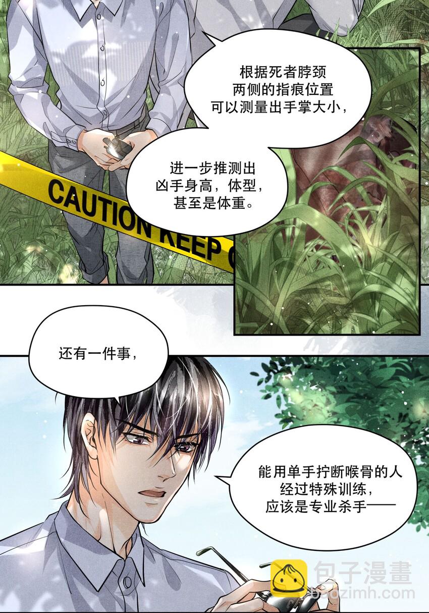 🍝破云 21 凌乱的现场 第15页