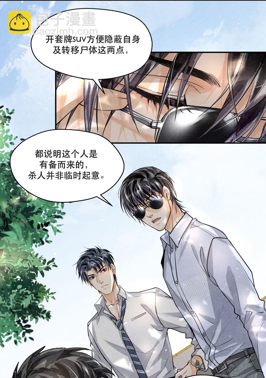 🍝破云 21 凌乱的现场 第16页
