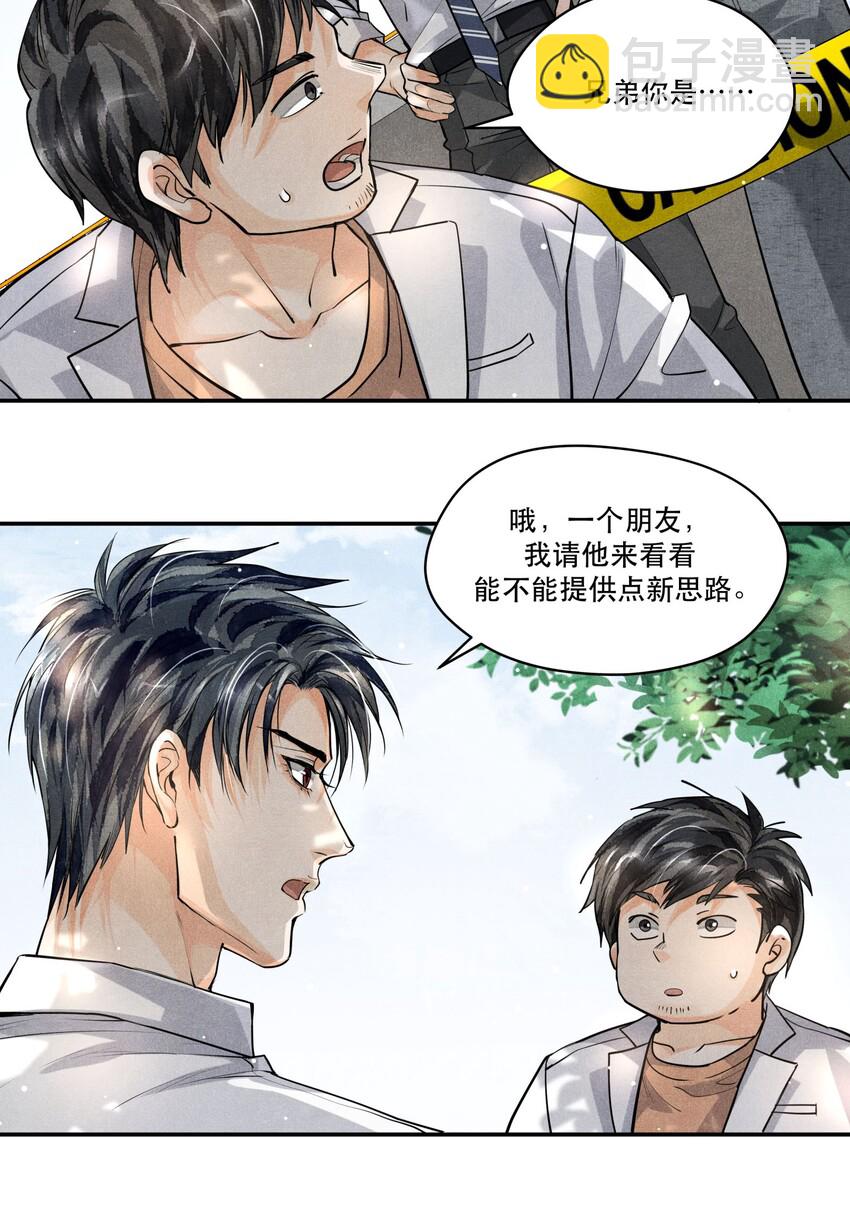 🍝破云 21 凌乱的现场 第17页
