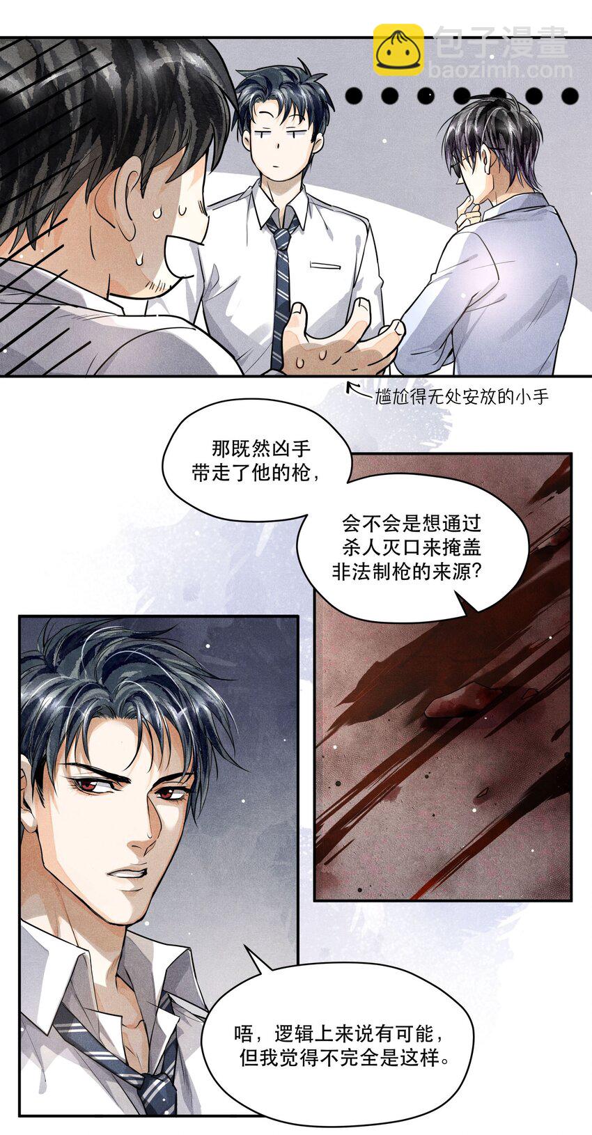 🍝破云 21 凌乱的现场 第19页