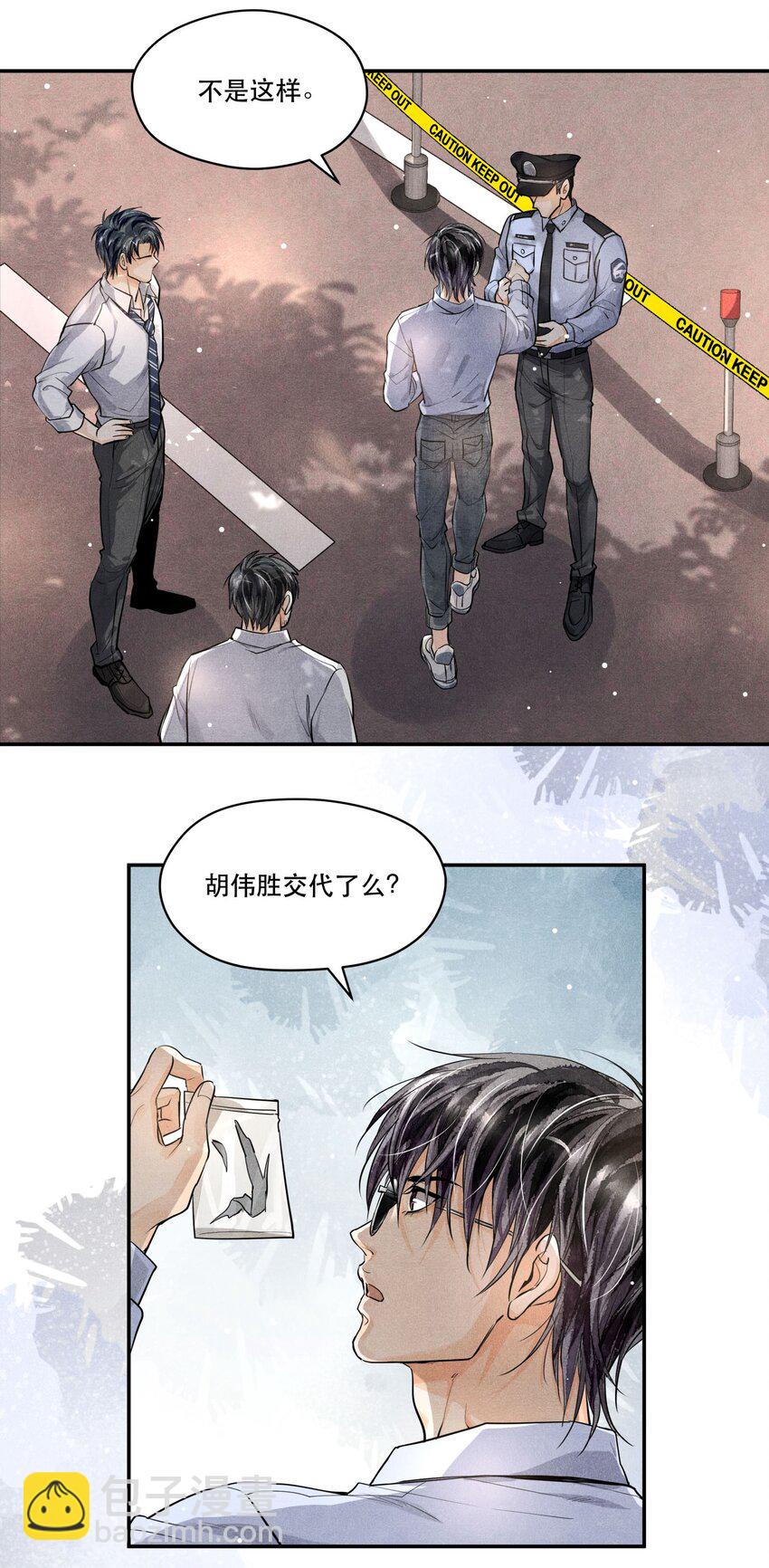 🍝破云 21 凌乱的现场 第20页