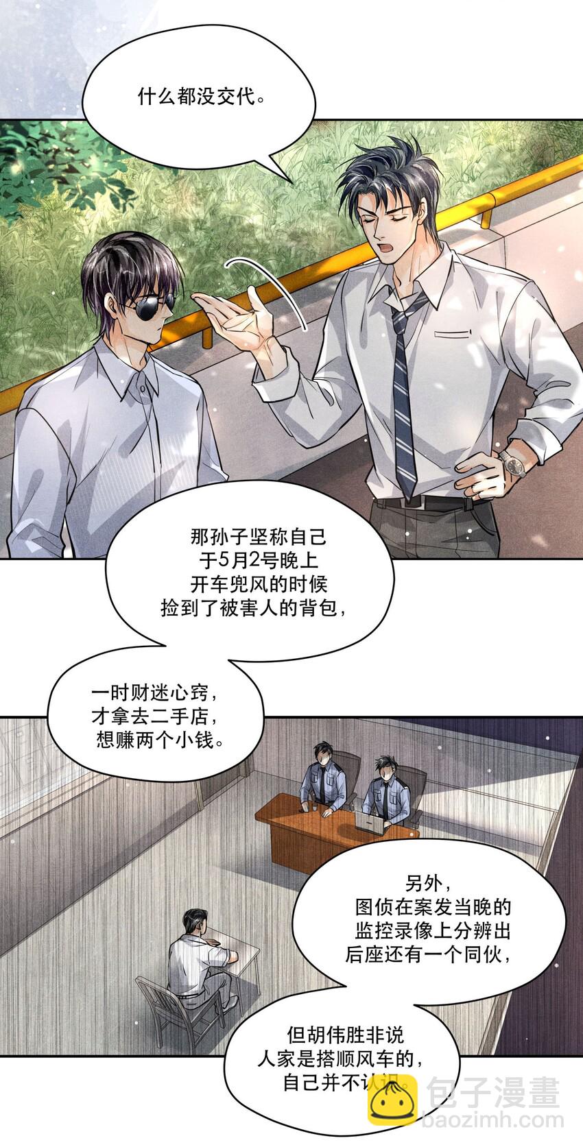 🍝破云 21 凌乱的现场 第24页