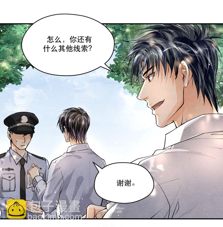 🍝破云 21 凌乱的现场 第25页