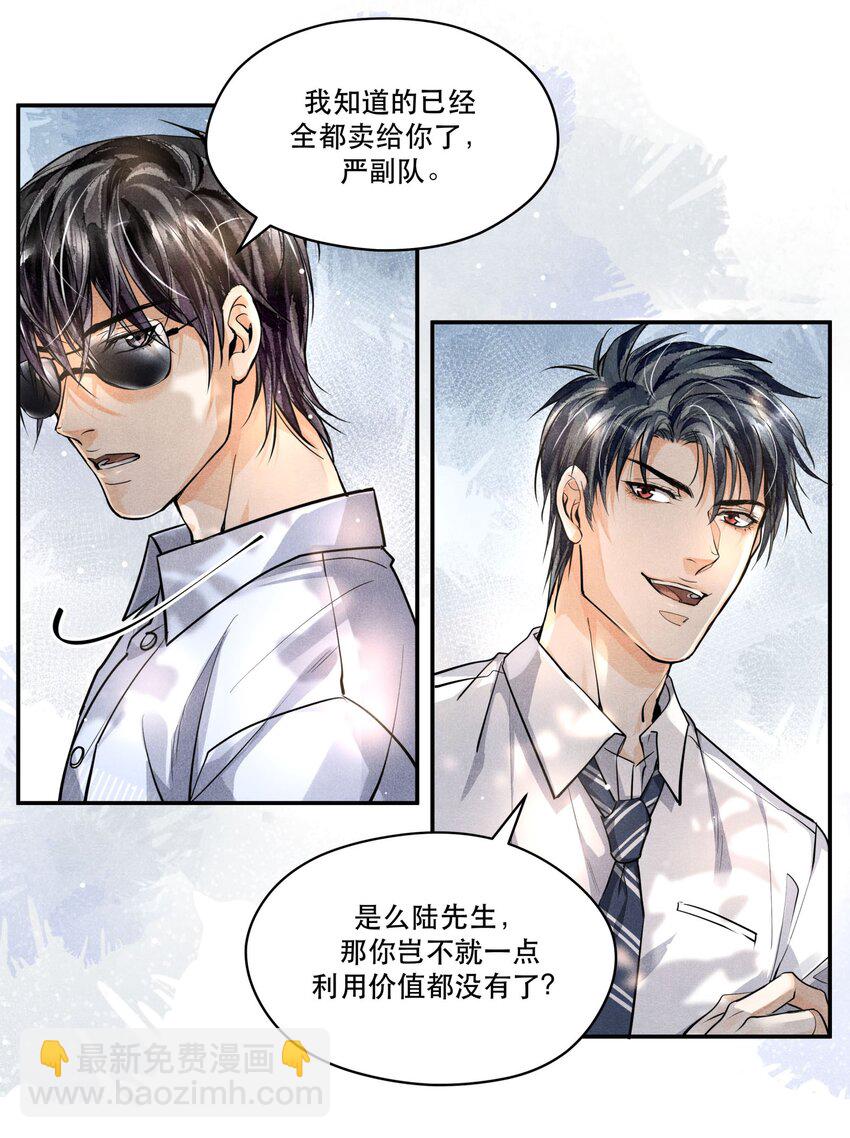 🍝破云 21 凌乱的现场 第26页