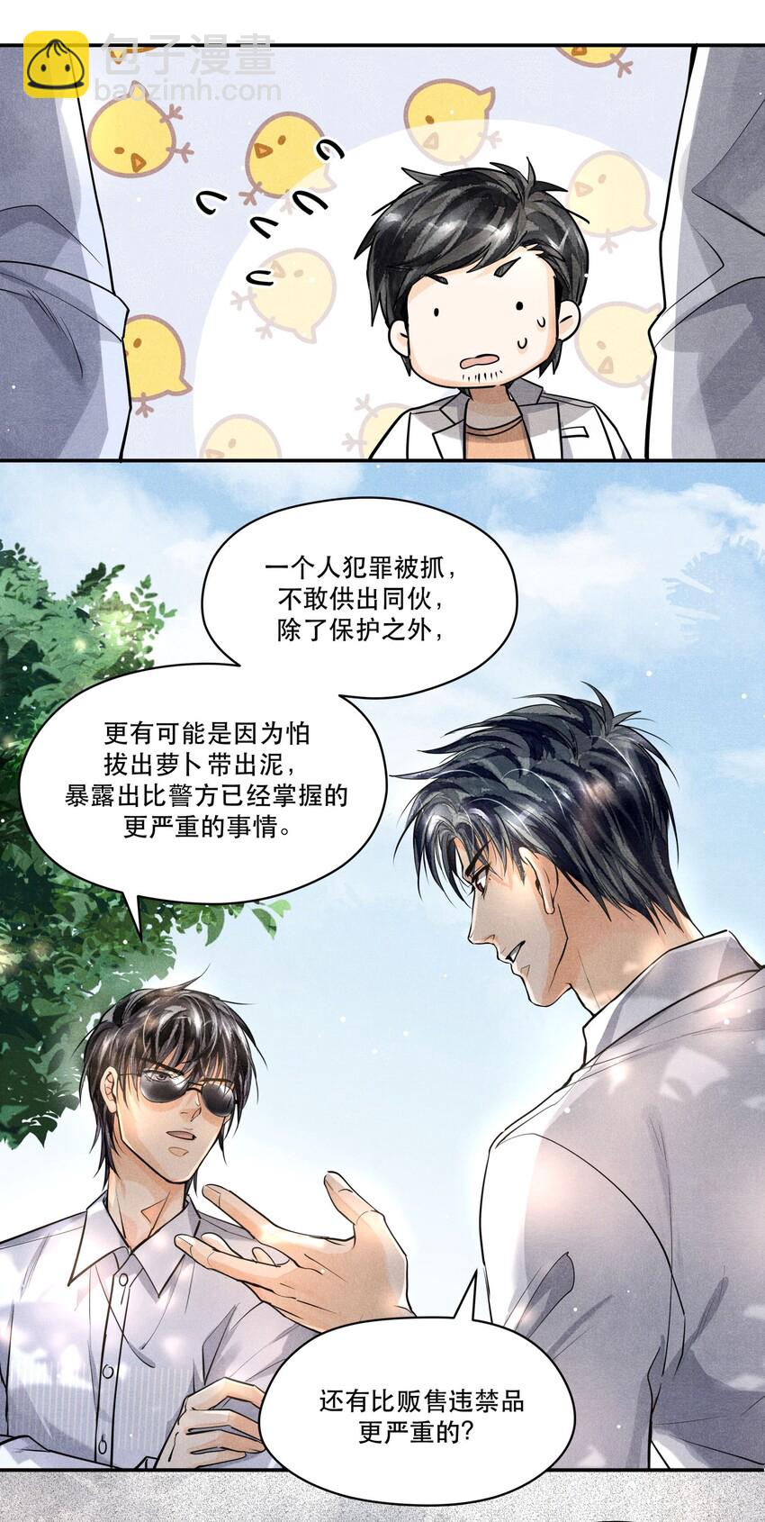 🍝破云 21 凌乱的现场 第27页