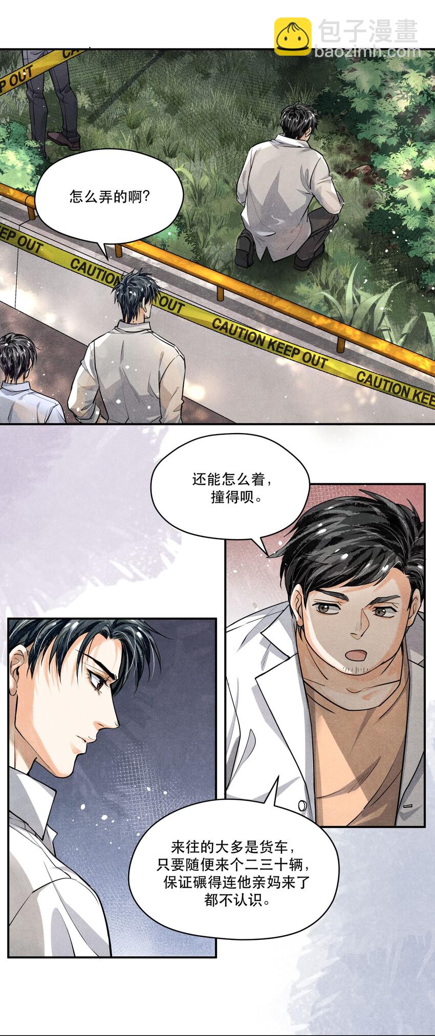 🍝破云 21 凌乱的现场 第8页