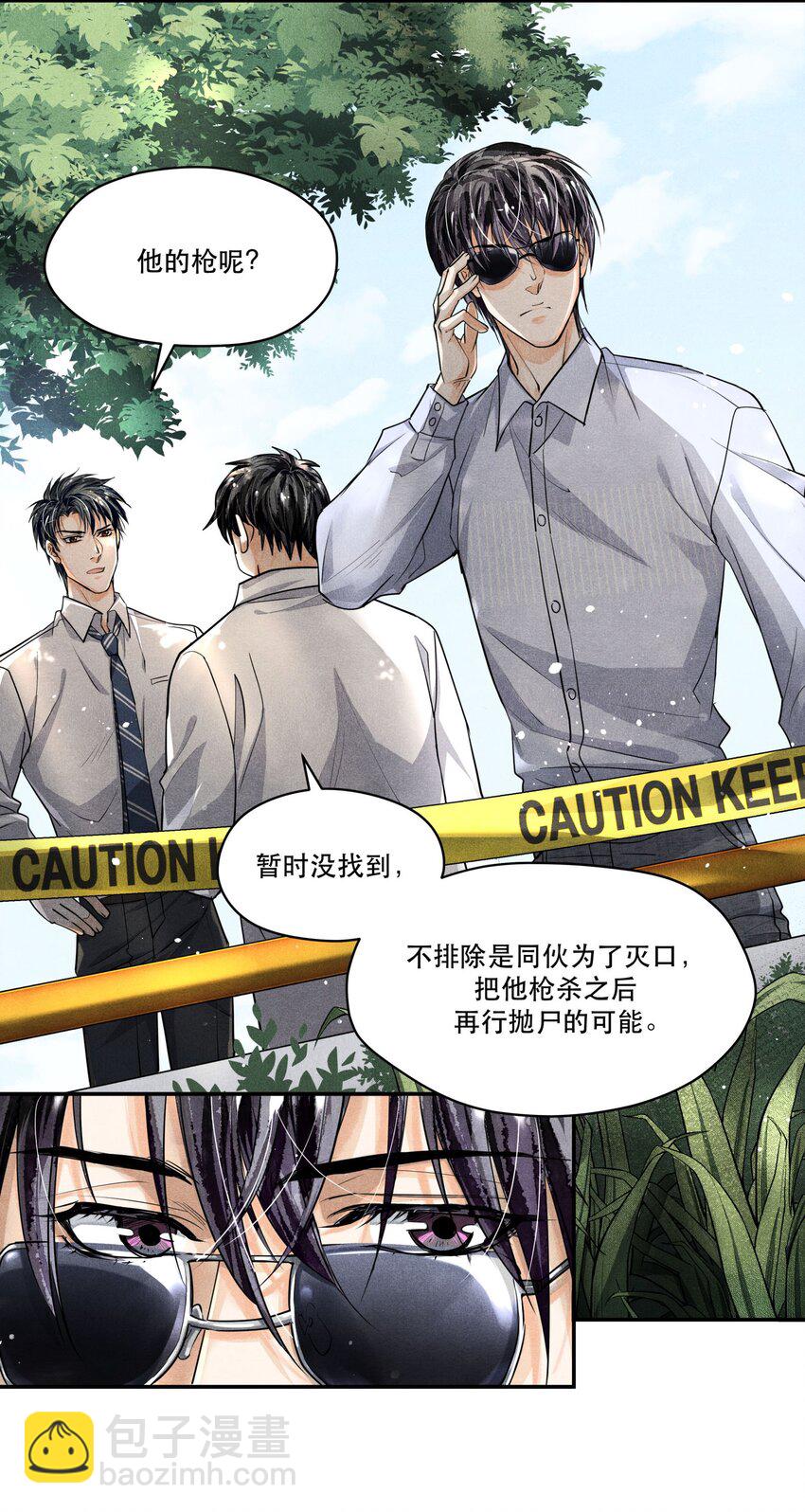 🍝破云 21 凌乱的现场 第9页