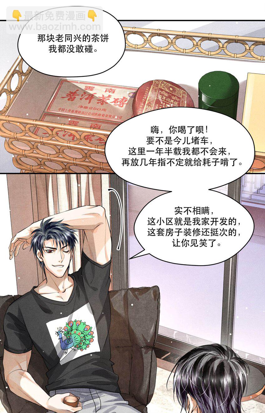 🍝破云 23 严家豪宅 第21页