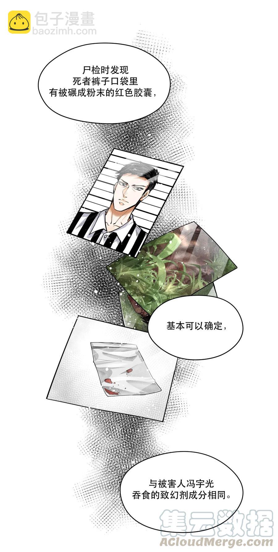 🍝破云 25 新的疑点 第25页
