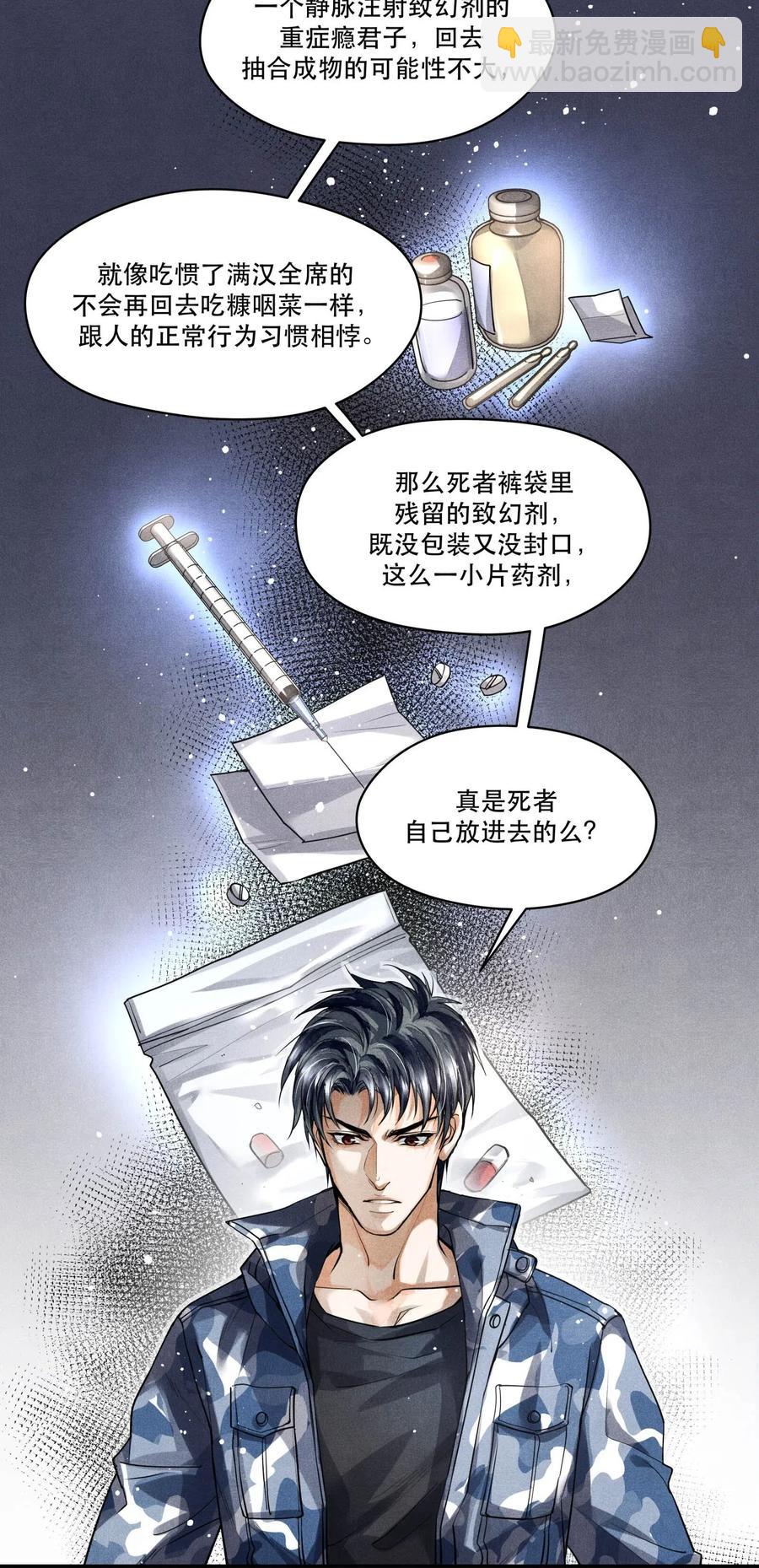 🍝破云 25 新的疑点 第29页
