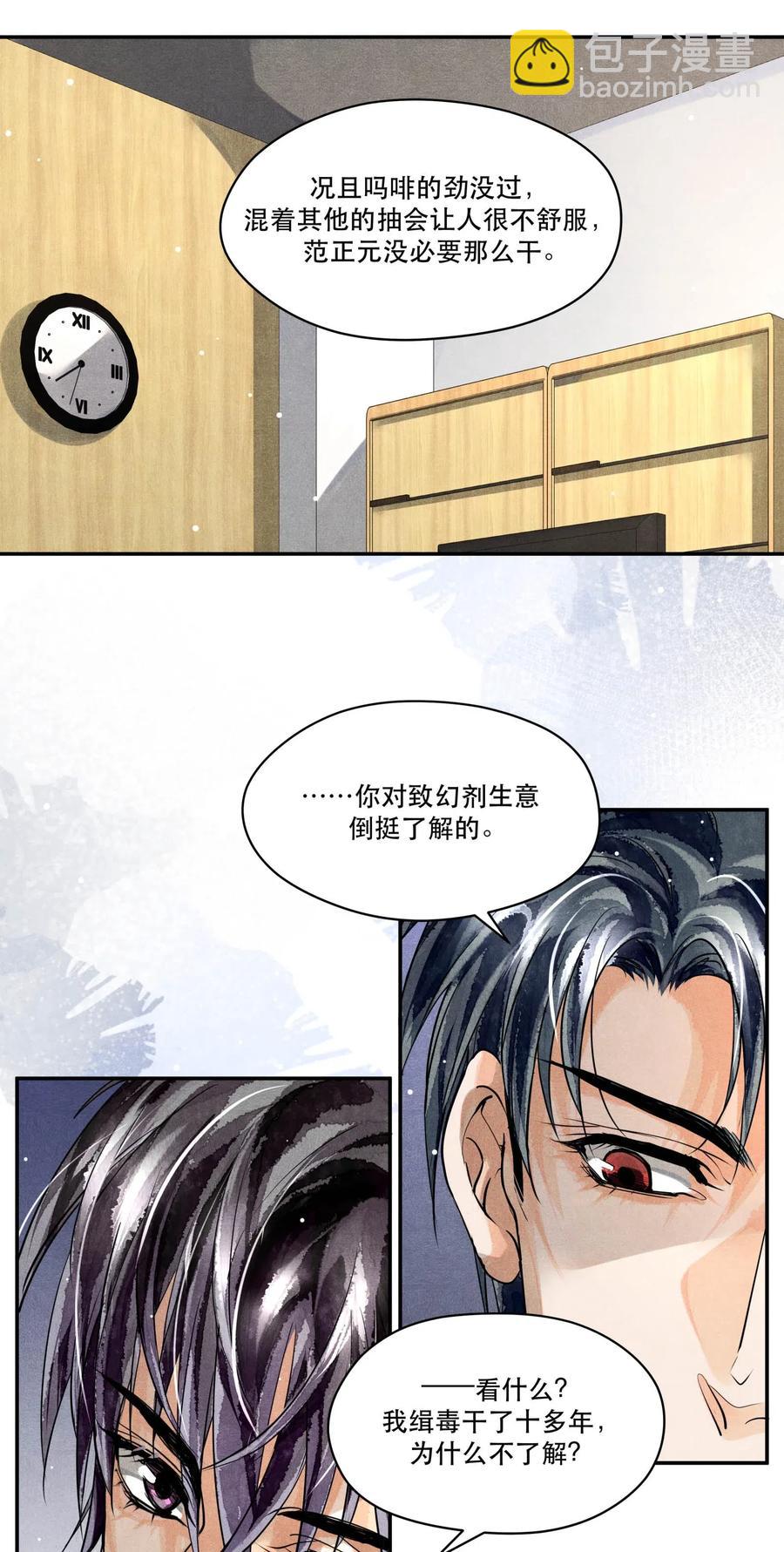 🍝破云 27 再探迷雾 第11页