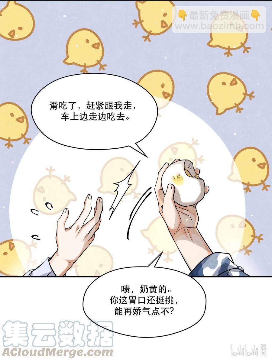 🍝破云 27 再探迷雾 第13页
