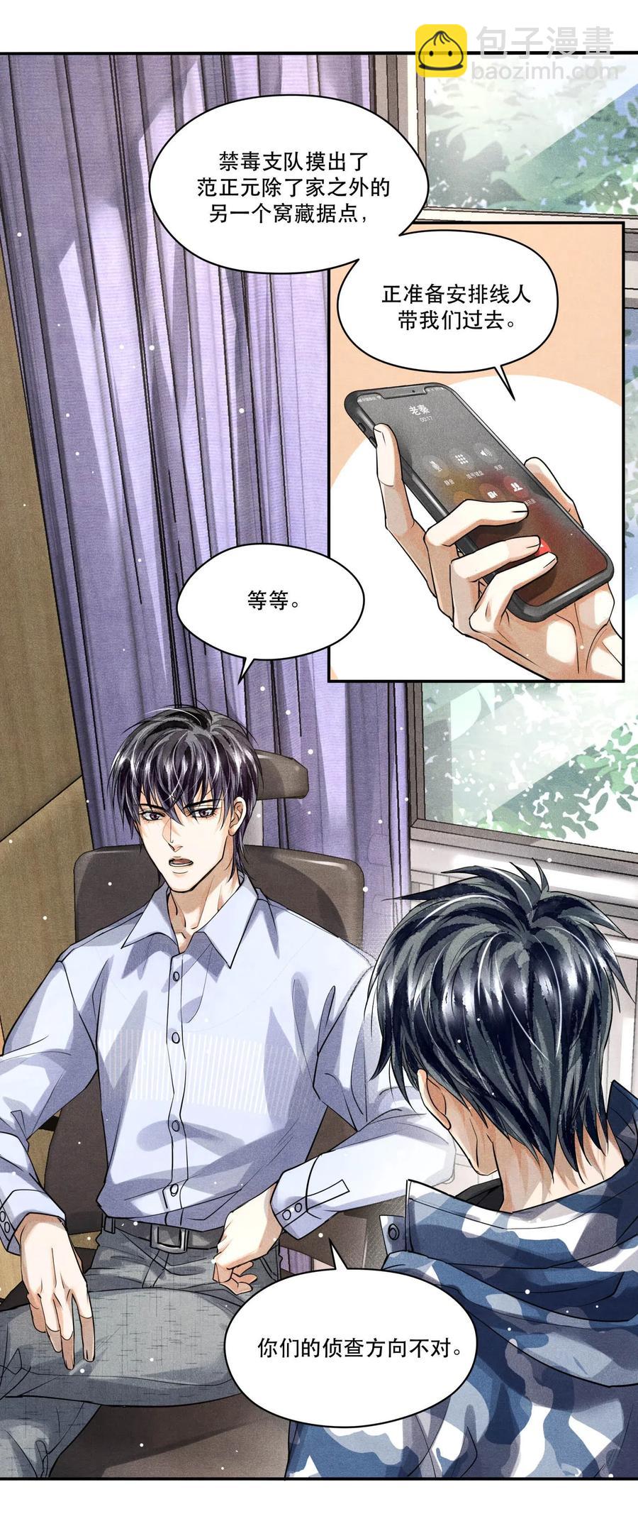 🍝破云 27 再探迷雾 第14页