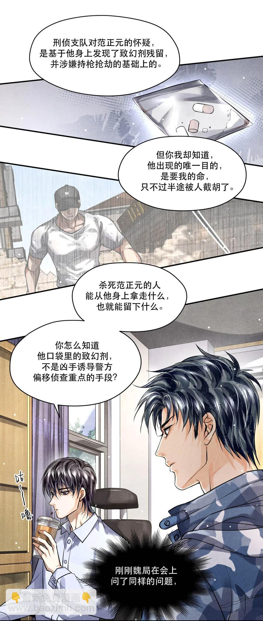 🍝破云 27 再探迷雾 第15页