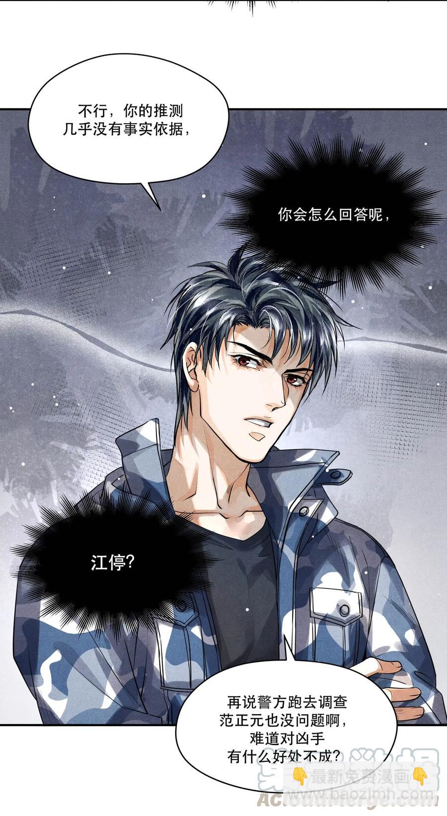 🍝破云 27 再探迷雾 第16页