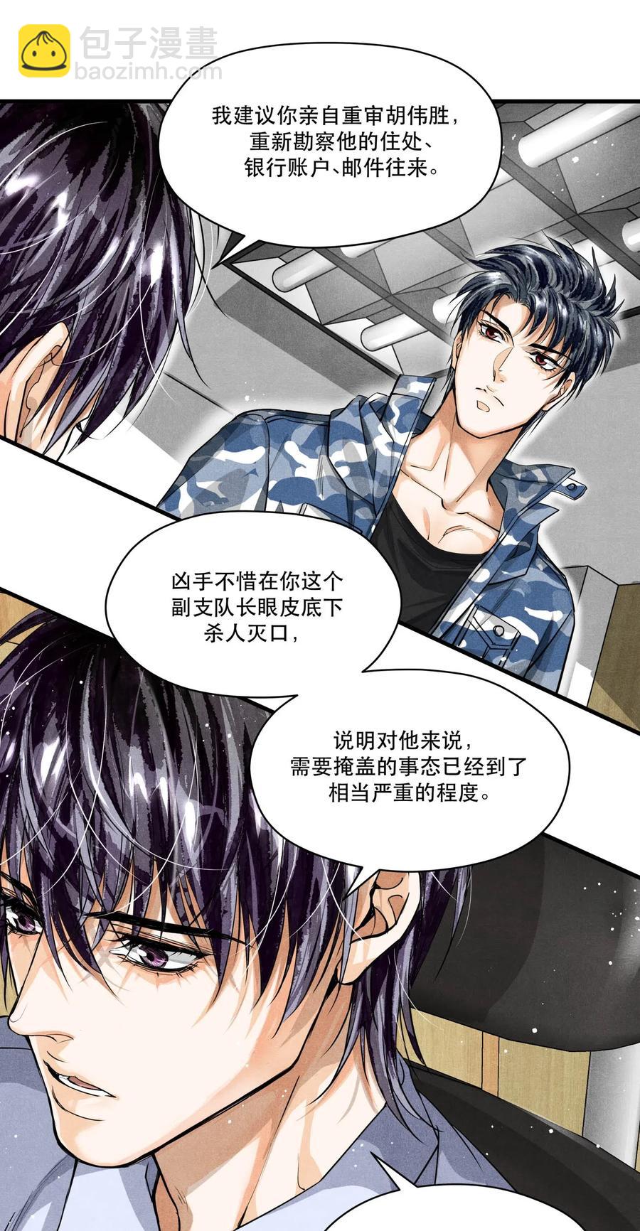 🍝破云 27 再探迷雾 第18页
