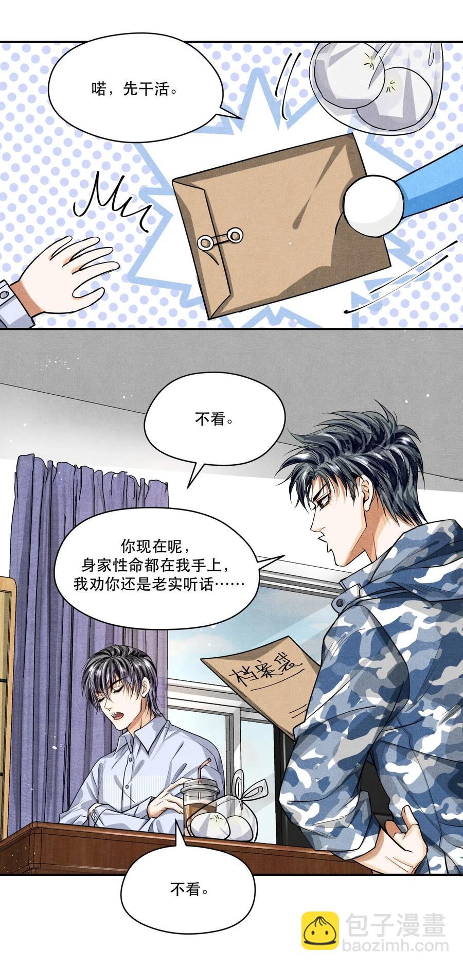 🍝破云 27 再探迷雾 第3页