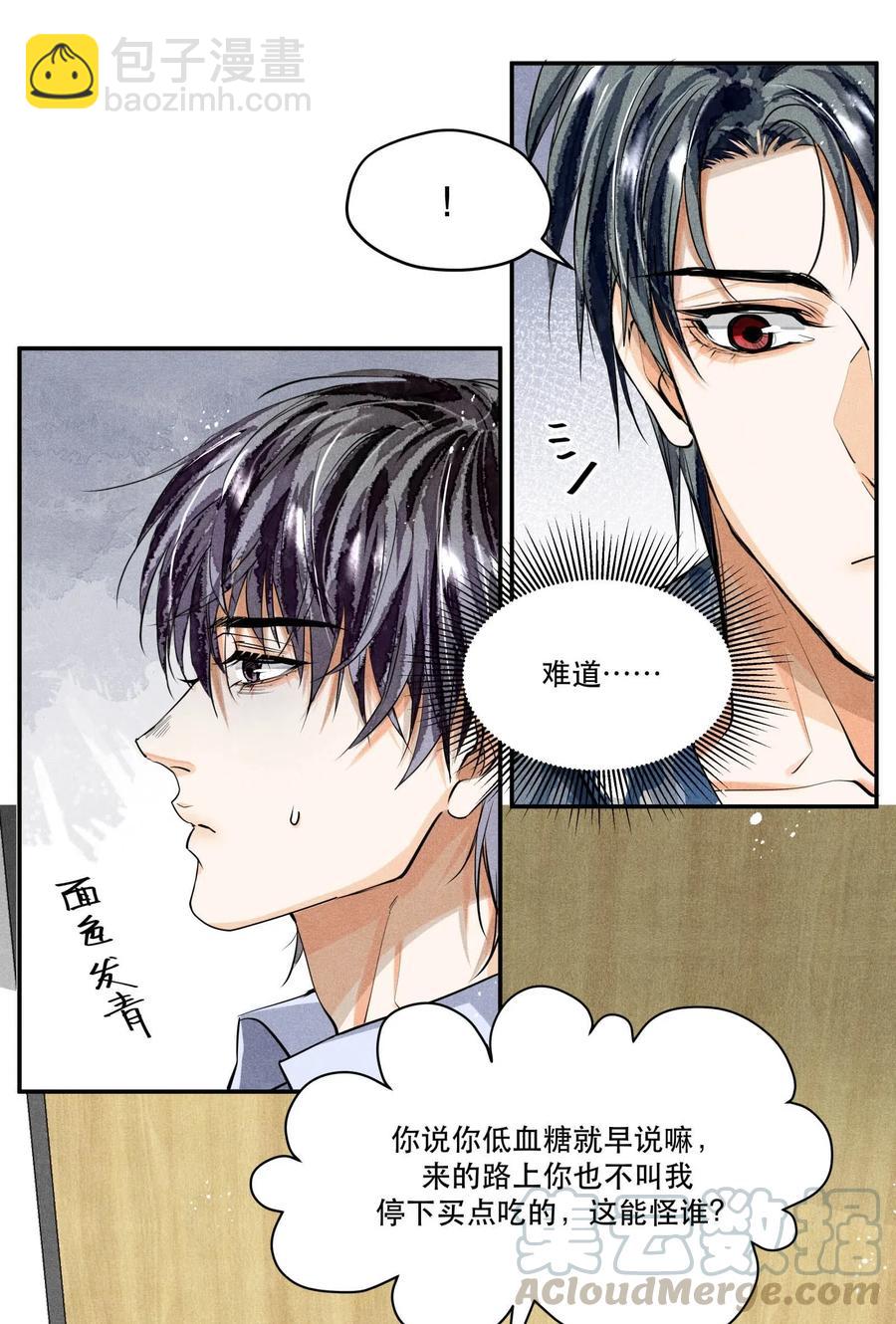 🍝破云 27 再探迷雾 第4页
