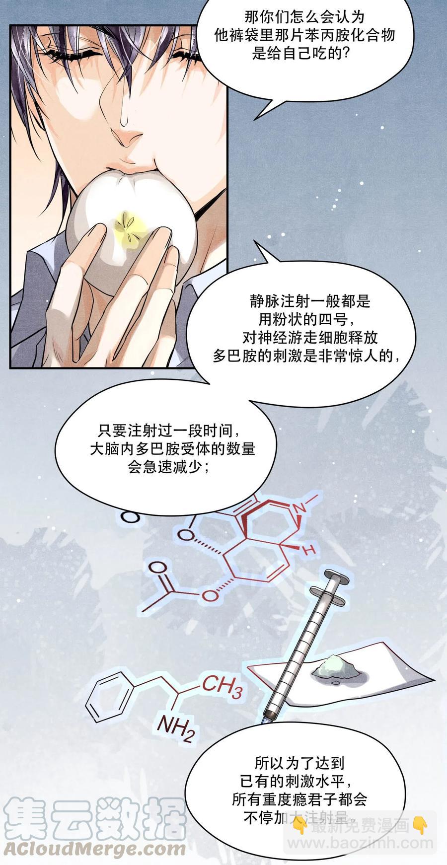 🍝破云 27 再探迷雾 第7页