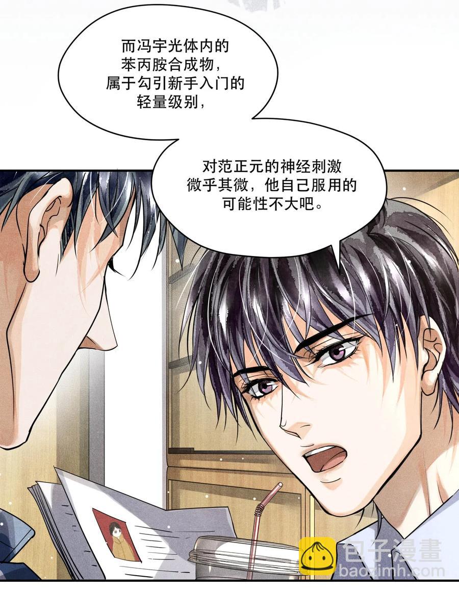 🍝破云 27 再探迷雾 第8页