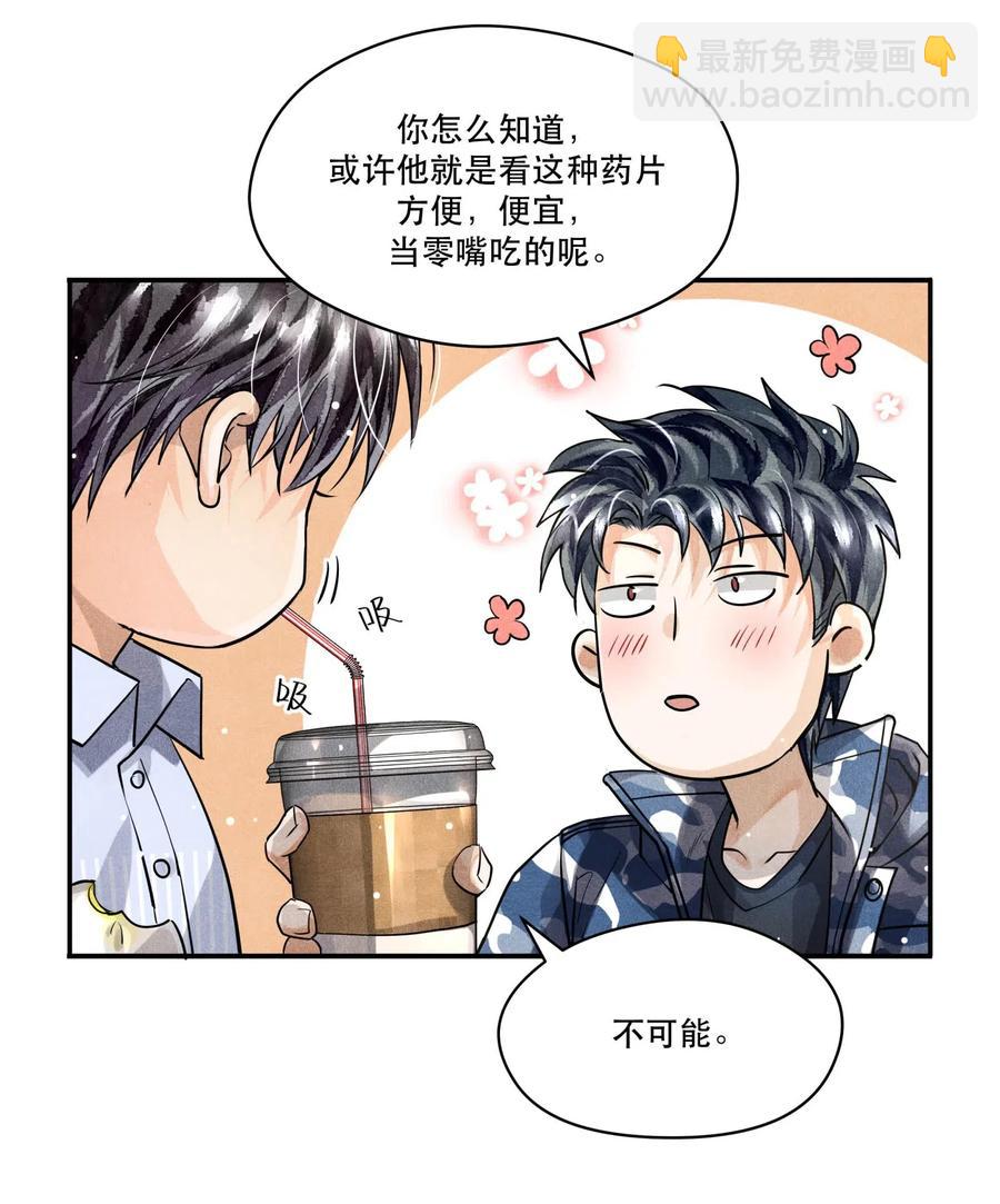 🍝破云 27 再探迷雾 第9页