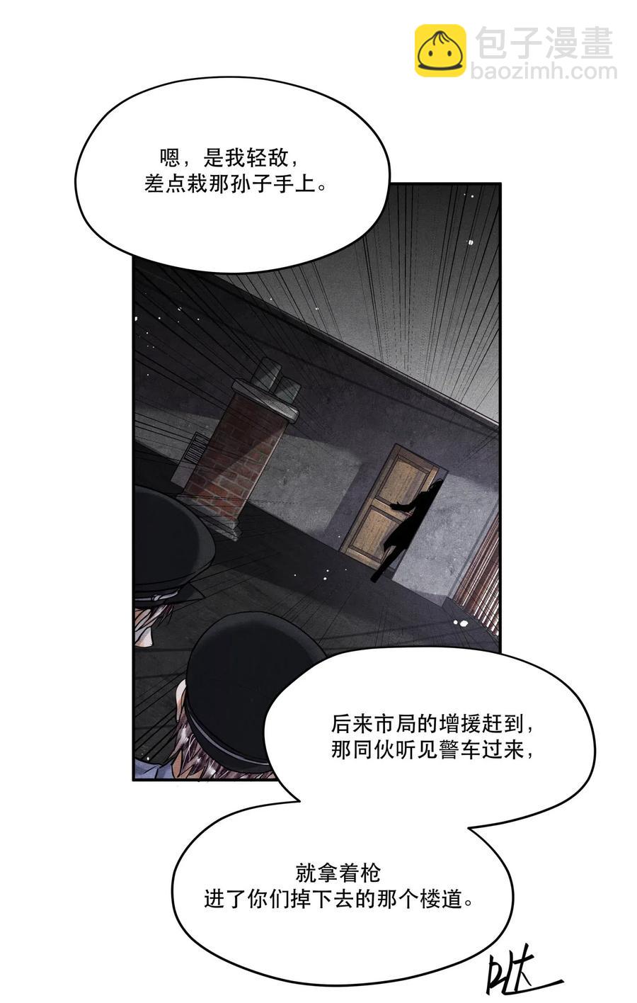 🍝破云 33 不能再查下去了 第10页