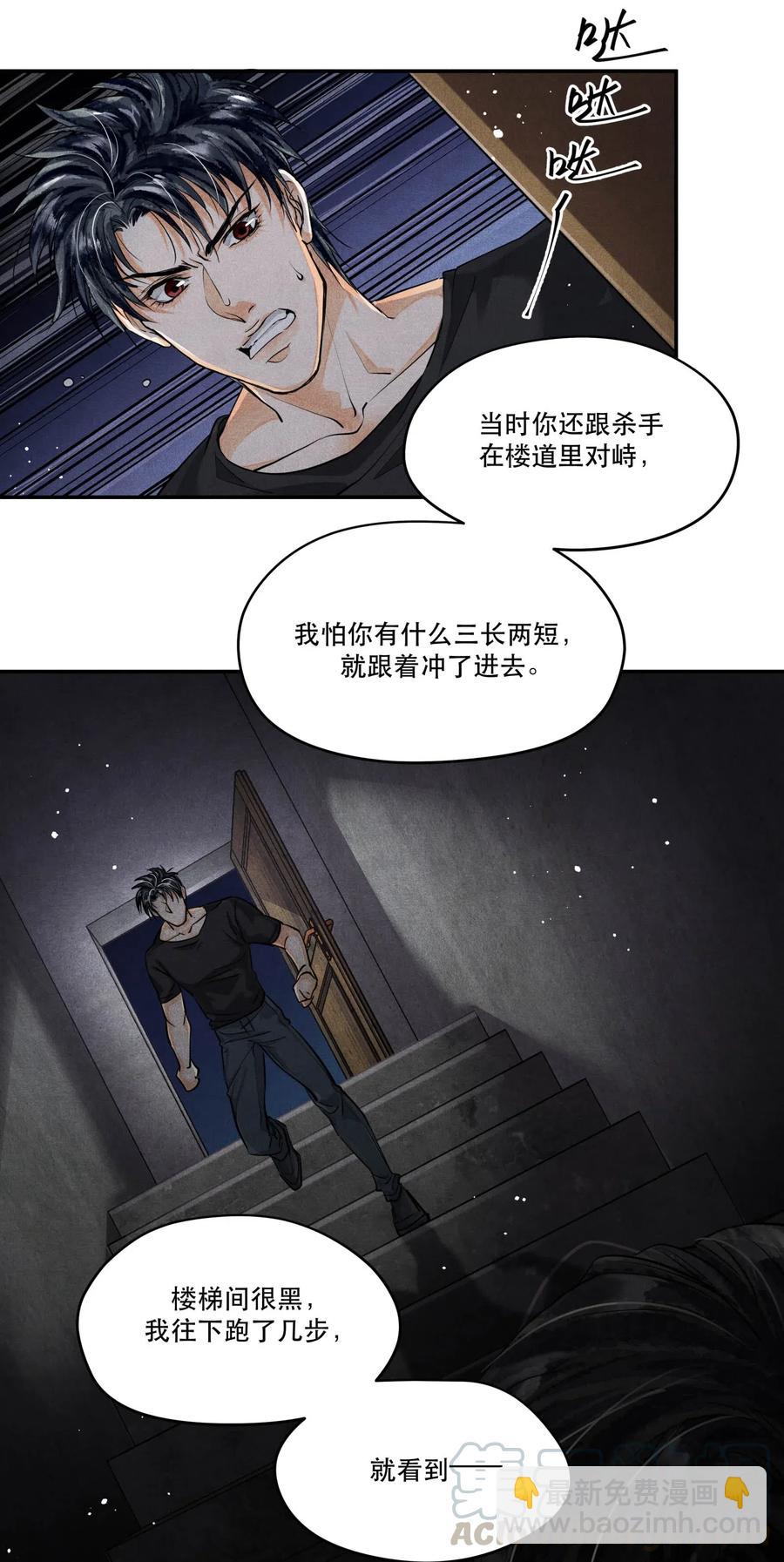 🍝破云 33 不能再查下去了 第11页