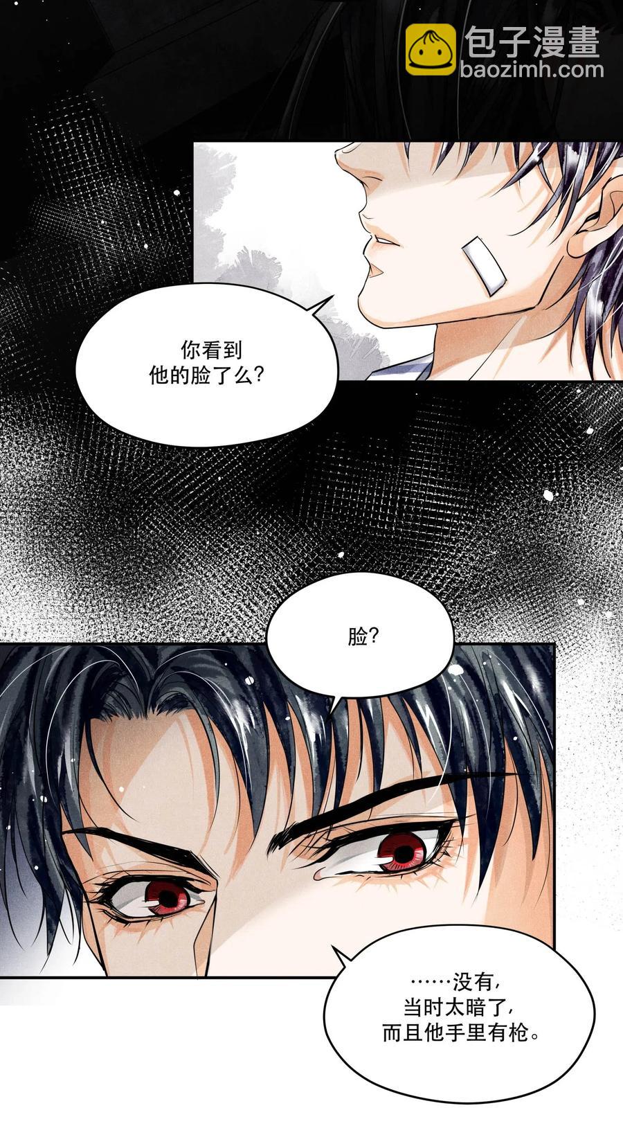 🍝破云 33 不能再查下去了 第12页
