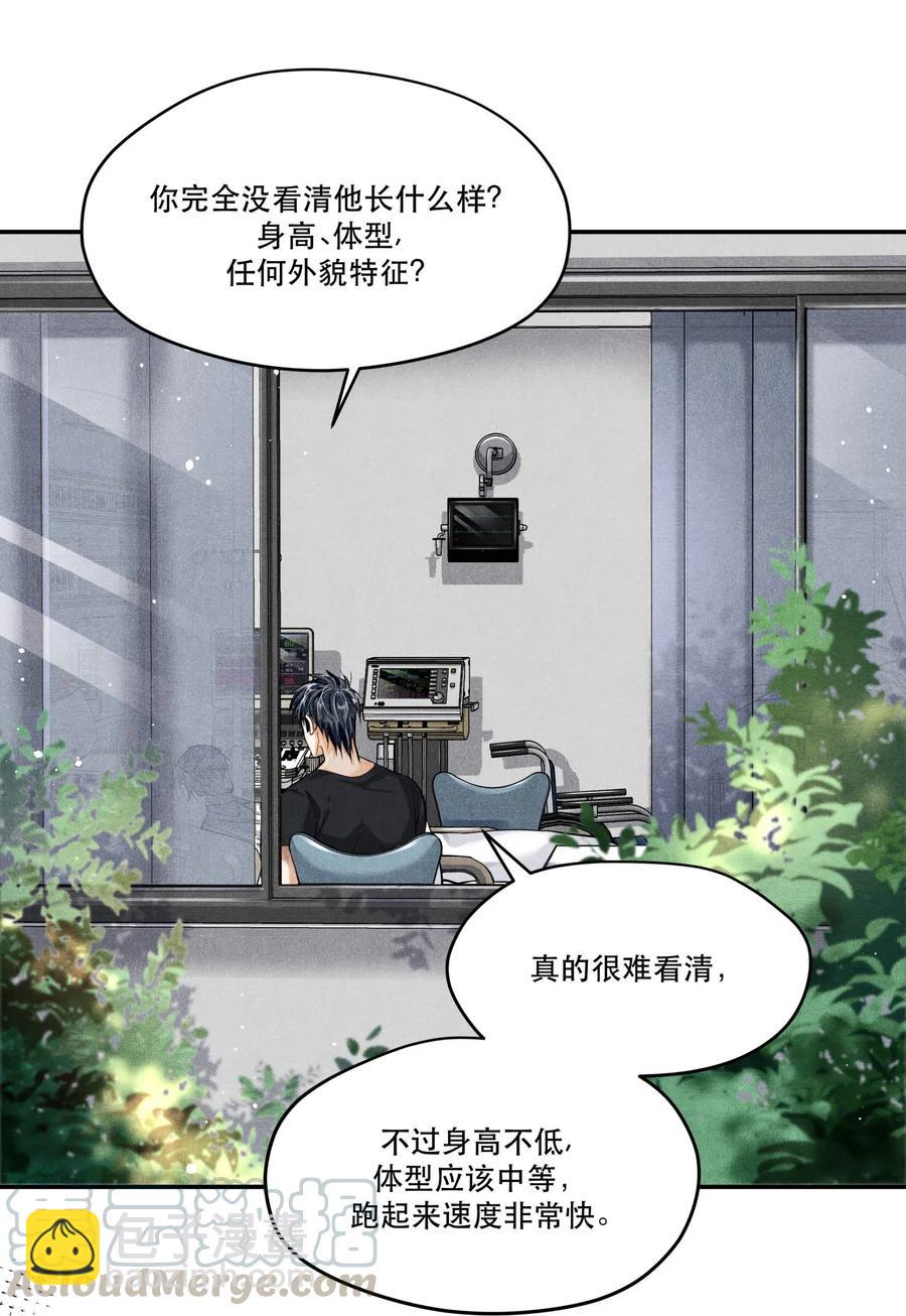 🍝破云 33 不能再查下去了 第13页
