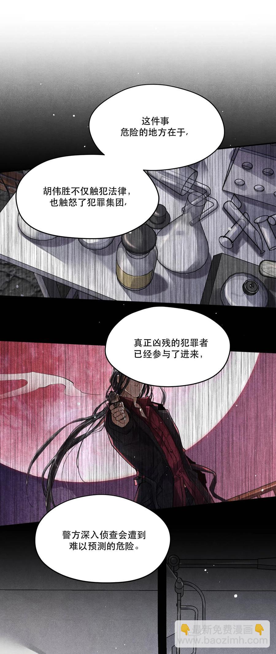 🍝破云 33 不能再查下去了 第16页