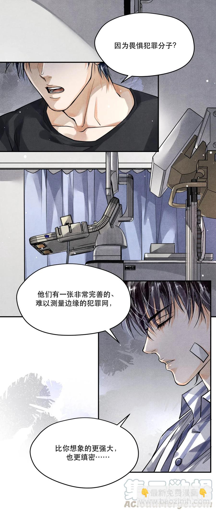🍝破云 33 不能再查下去了 第17页
