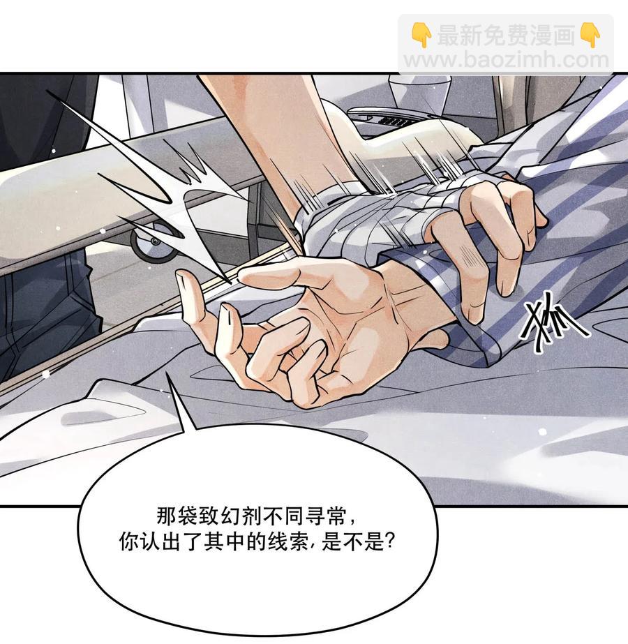 🍝破云 33 不能再查下去了 第18页