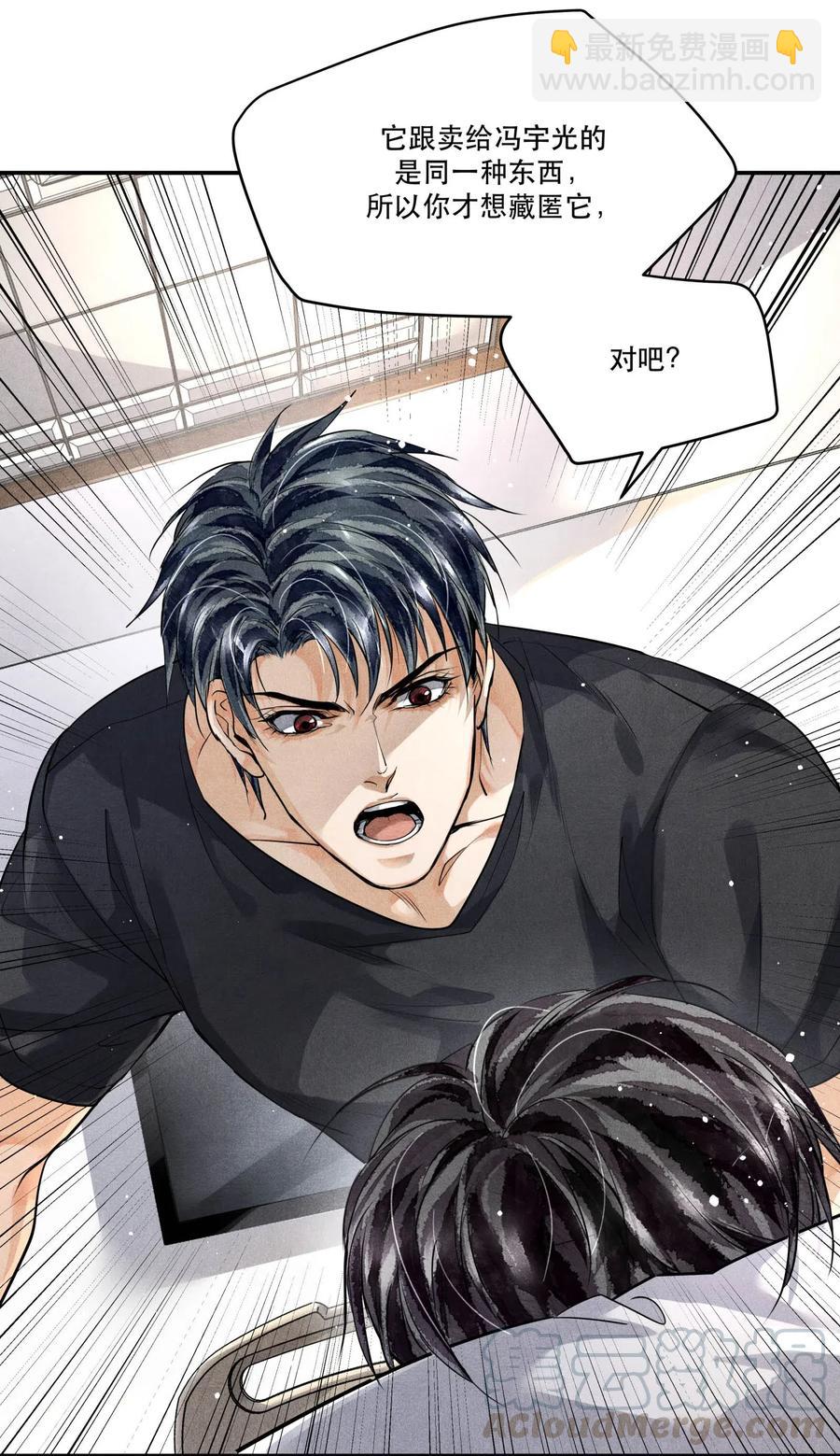 🍝破云 33 不能再查下去了 第19页