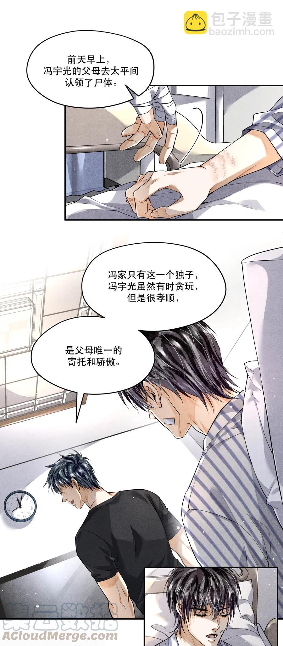 🍝破云 33 不能再查下去了 第23页