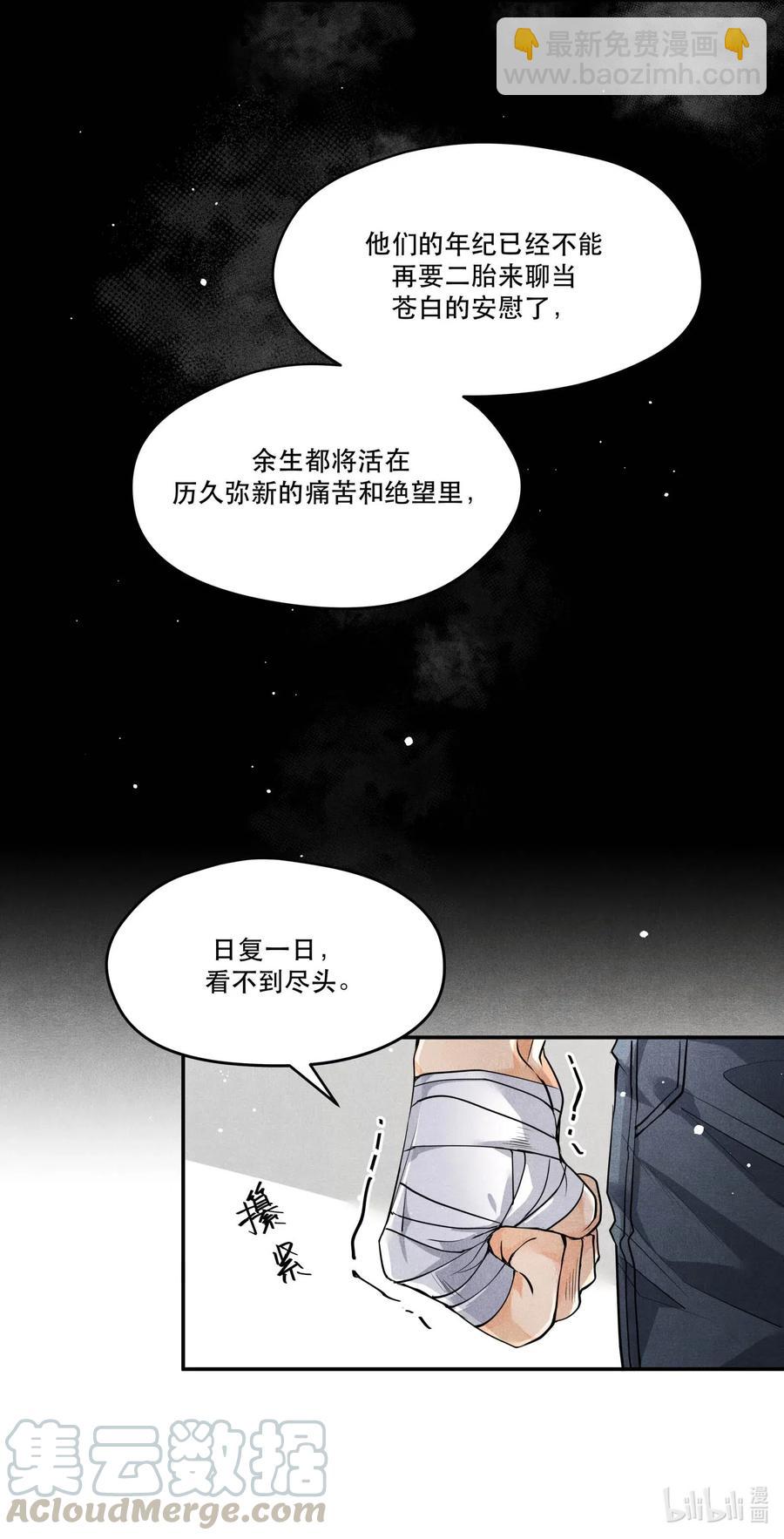 🍝破云 33 不能再查下去了 第25页