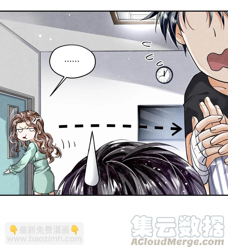 🍝破云 33 不能再查下去了 第5页