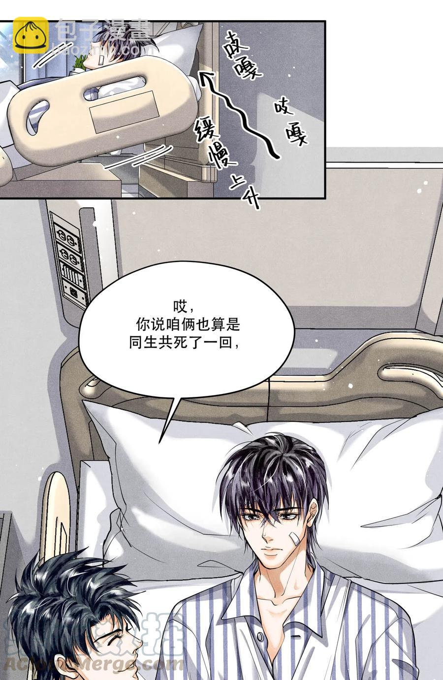🍝破云 33 不能再查下去了 第7页