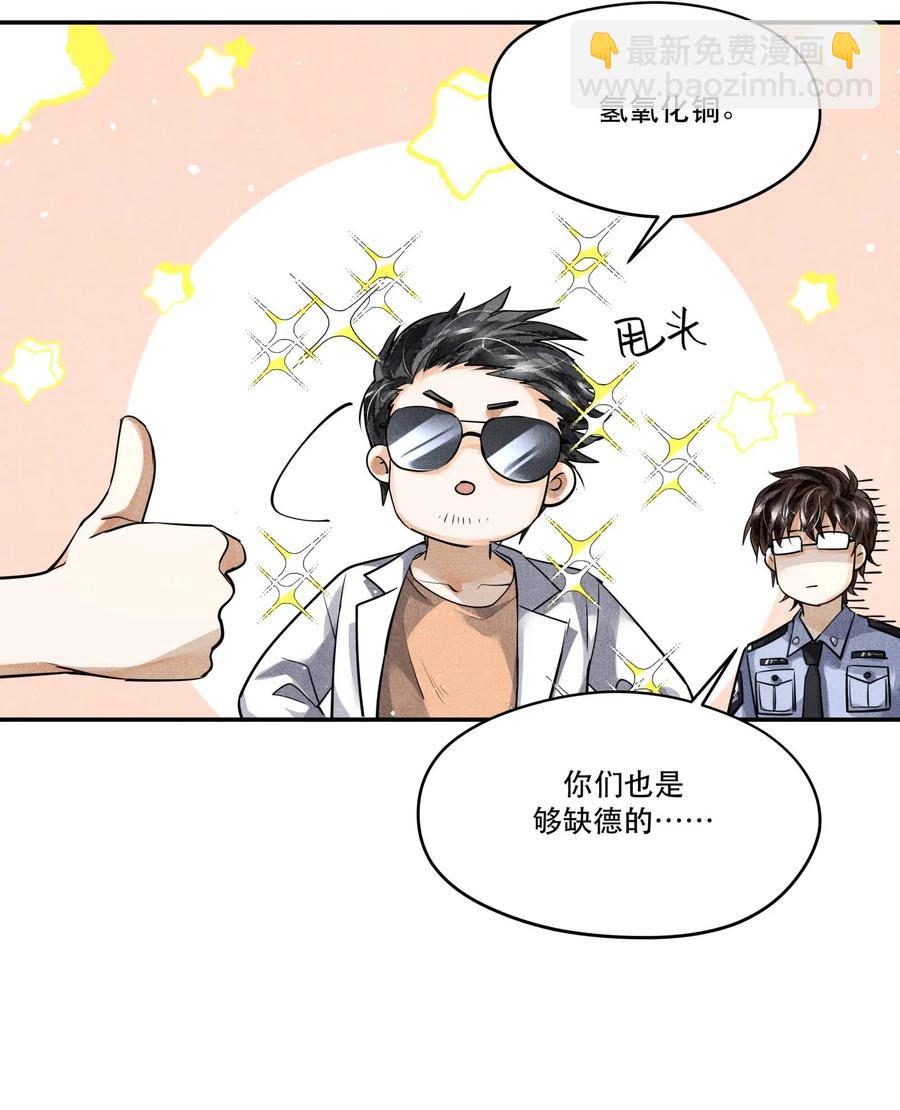 🍝破云 35 智取口供 第10页
