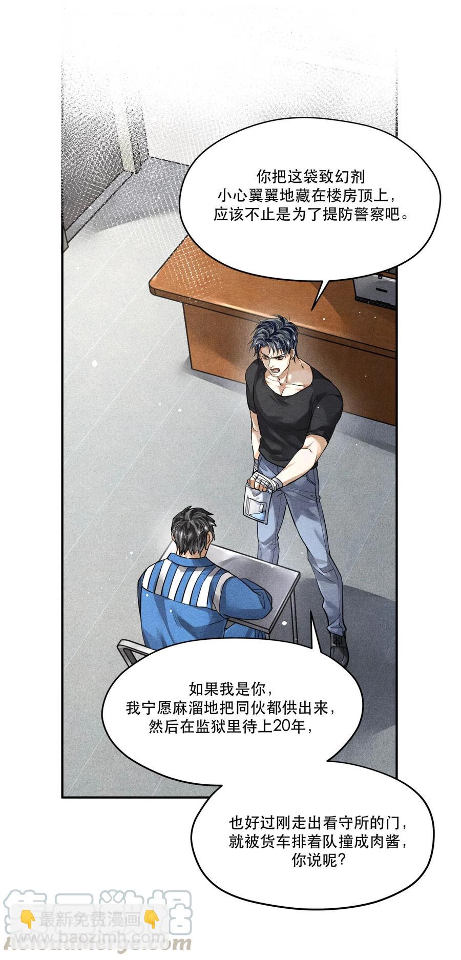🍝破云 35 智取口供 第11页