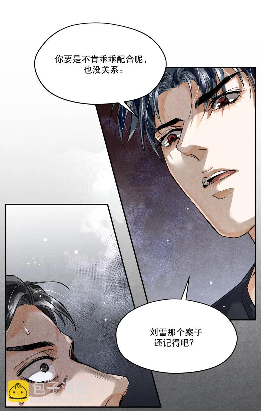 🍝破云 35 智取口供 第12页