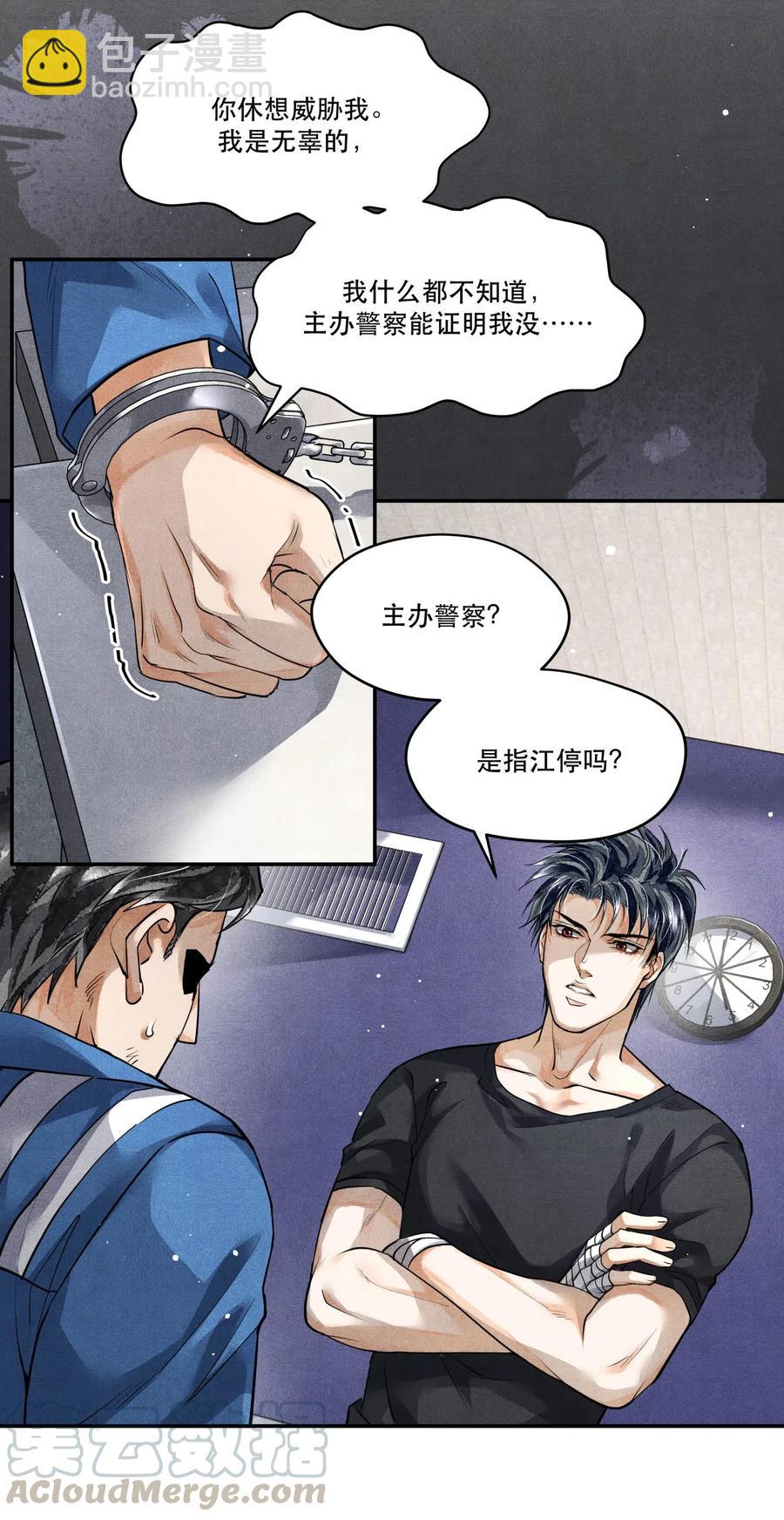 🍝破云 35 智取口供 第13页