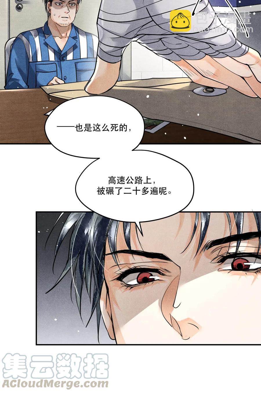 🍝破云 35 智取口供 第15页