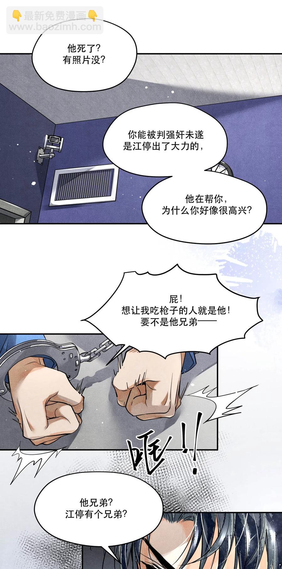 🍝破云 35 智取口供 第16页