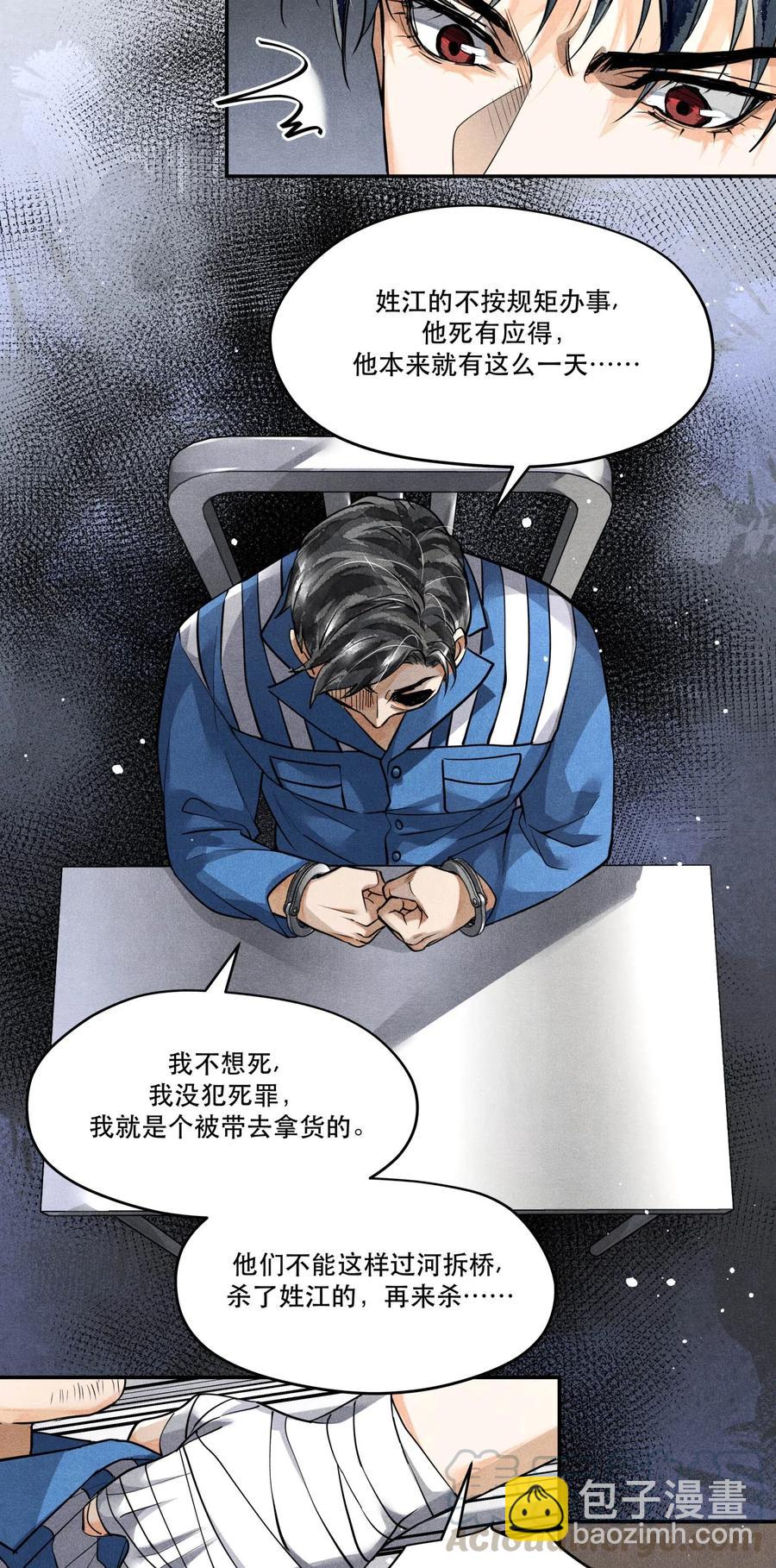 🍝破云 35 智取口供 第17页