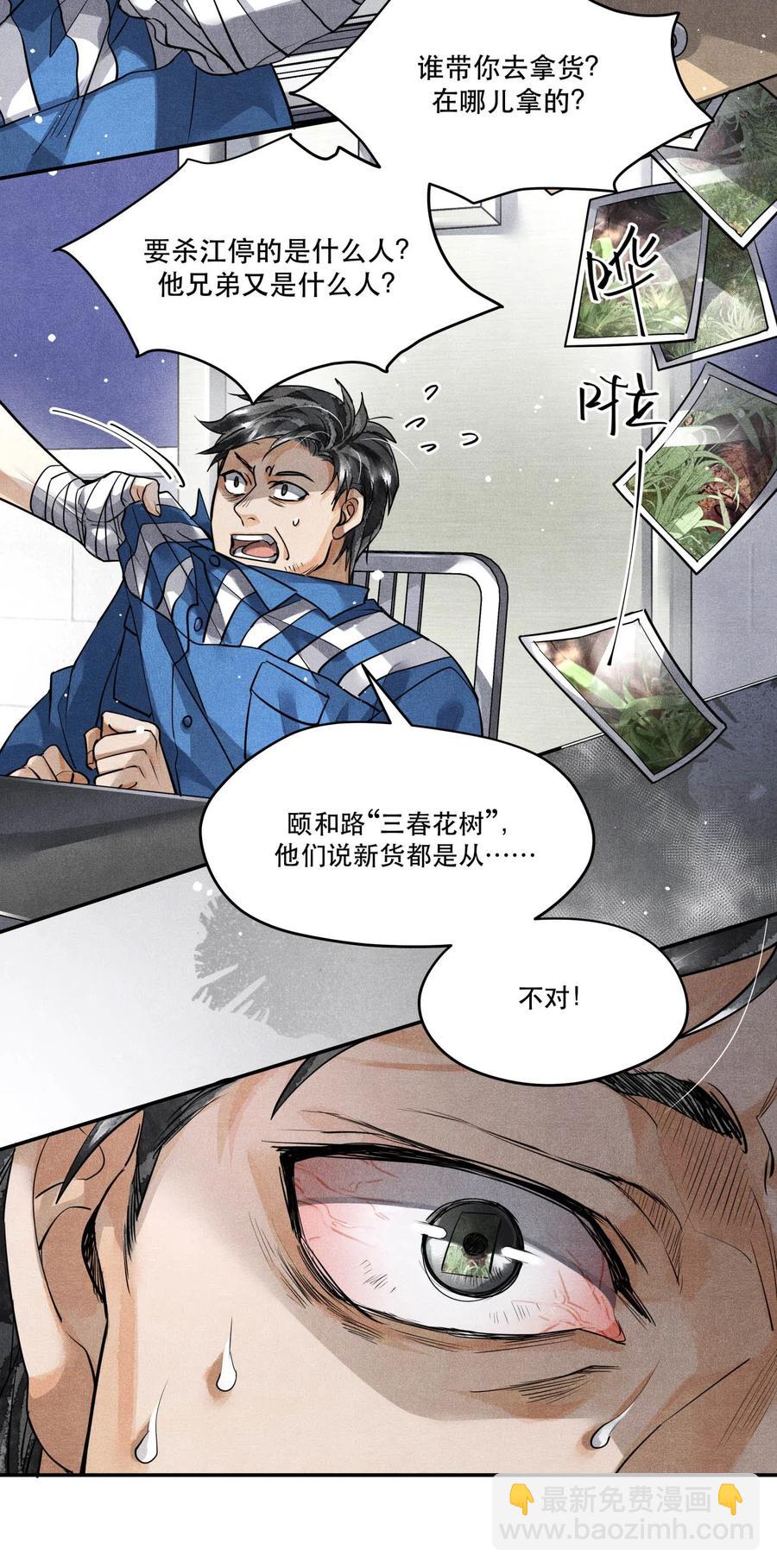 🍝破云 35 智取口供 第18页