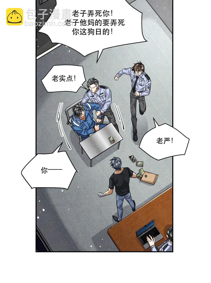 🍝破云 35 智取口供 第20页