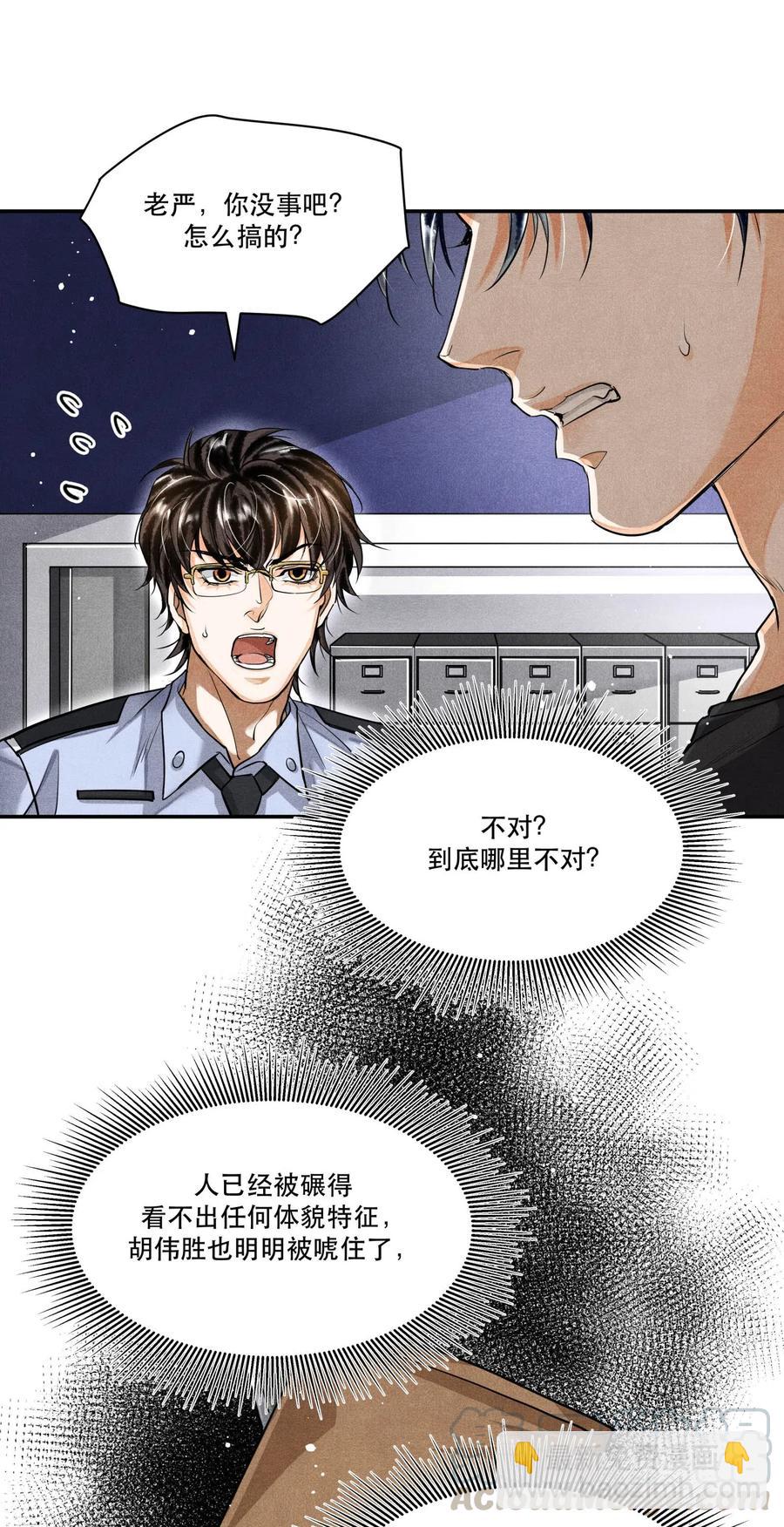 🍝破云 35 智取口供 第21页