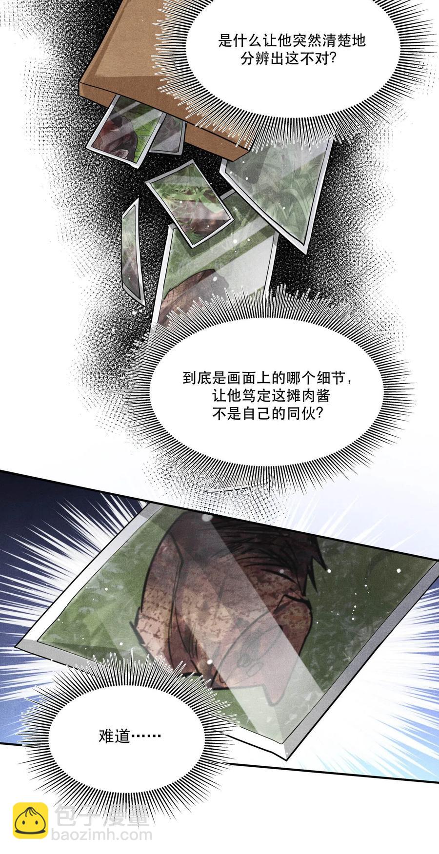 🍝破云 35 智取口供 第22页